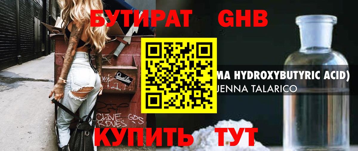 Бутират бутик  Вход с VPN  Ярославль 