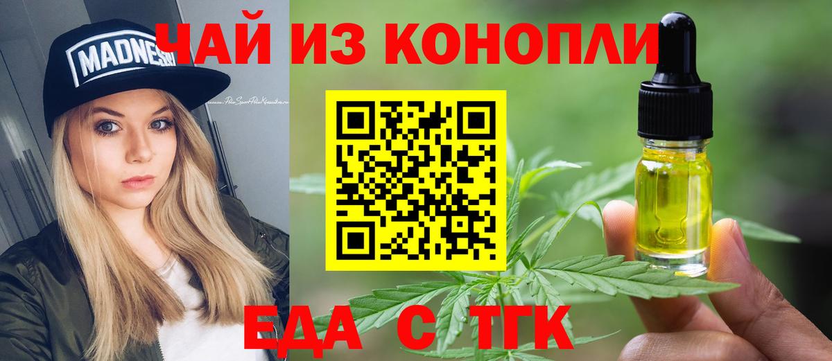 Еда ТГК конопля  Вход с VPN  Ярославль 