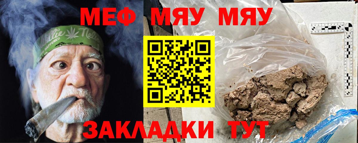 Меф мяу мяу мука Ярославль